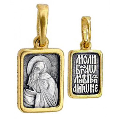 Нательная иконка Антоний Антон мужская серебряная подвеска 32381
