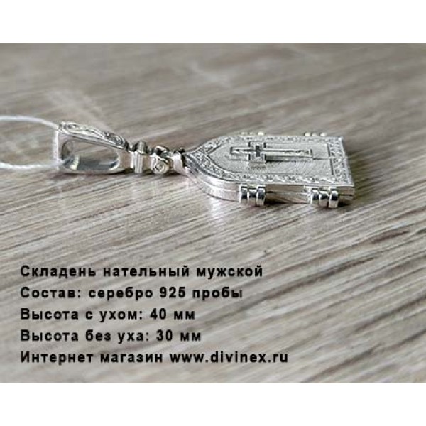 Складень нательный трехстворчатый 18280
