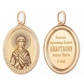 Золотая икона нательная с именем Анастасия