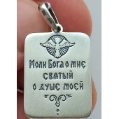 Серебряная подвеска Архангел Михаил (размер иконки 22х17 мм) мужчине прямоугольная, арт. 17306