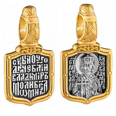 Нательная икона святой Владимир 18649