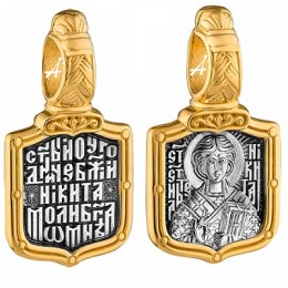 Нательная икона святой Никита 18651