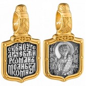 Нательная икона святой Роман (размер иконки 11х11 мм) мужской кулон подарок на крестины с позолотой, арт. 18656