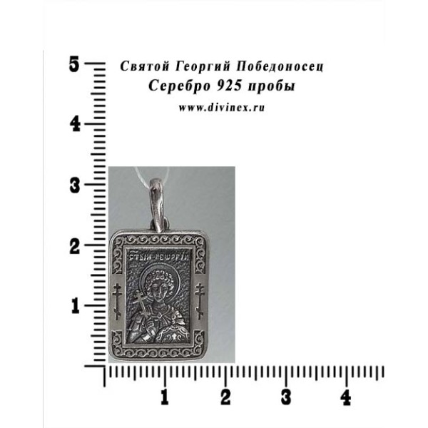 Серебряная иконка Георгий Победоносец