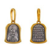 Нательный образок икона Серафим Саровский (размер арки 13х10 мм) из серебра с желтой позолотой, арт. 31472