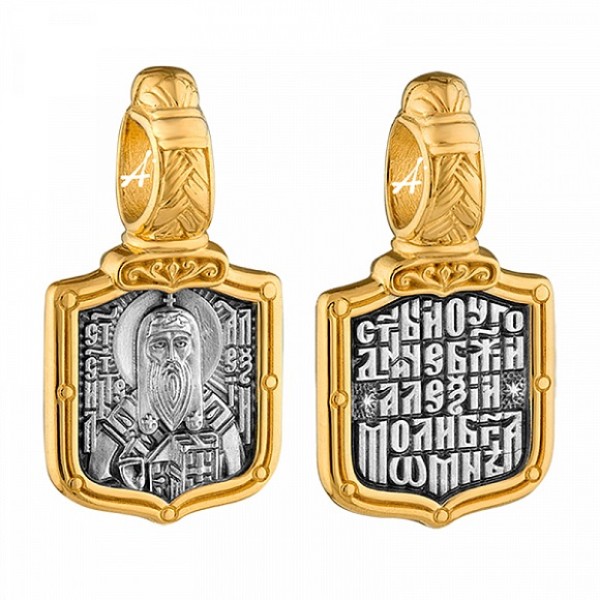 Нательная иконка святого Алексея 31627