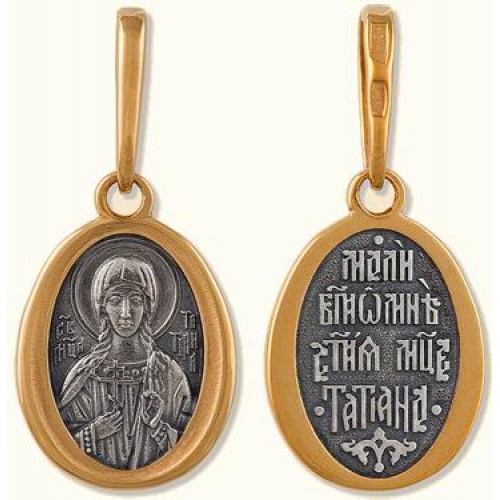 Нательный образок иконка святая Татьяна 31670