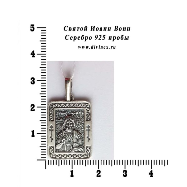 Серебряная подвеска Иоанн Воин