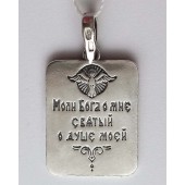 Серебряная подвеска Иоанн Воин