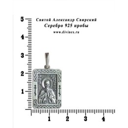 Подвеска серебряная иконка Александр Свирский 44216
