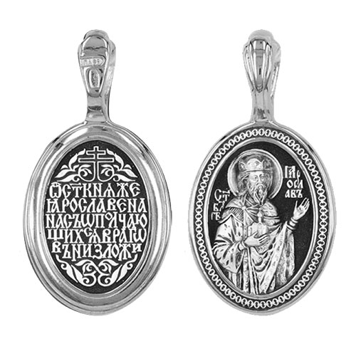 Нательная икона из серебра святой Ярослав 47366