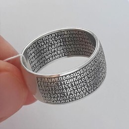 Широкое кольцо серебряное с молитвой 90 псалом 16474