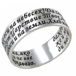 Кольцо с молитвой "Отче наш" серебряное 16483