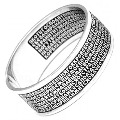 Православное кольцо с молитвой 90 Псалом 16884