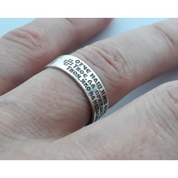 Серебряное кольцо с молитвой Отче наш 17353