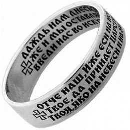 Серебряное кольцо с молитвой Отче наш 17353