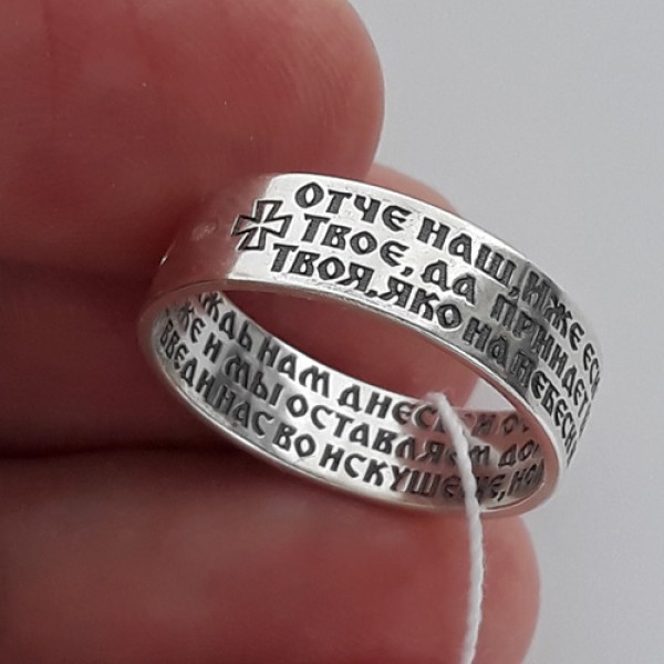 Серебряное кольцо с молитвой Отче наш