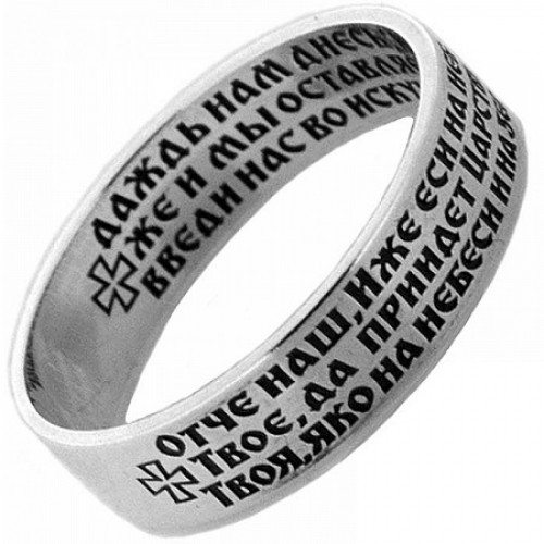 Серебряное кольцо с молитвой Отче наш 17353