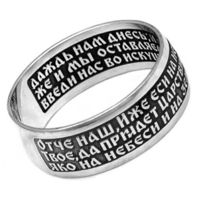 Серебряное кольцо с молитвой Отче наш 17422