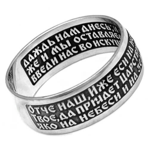 Серебряное кольцо с молитвой Отче наш