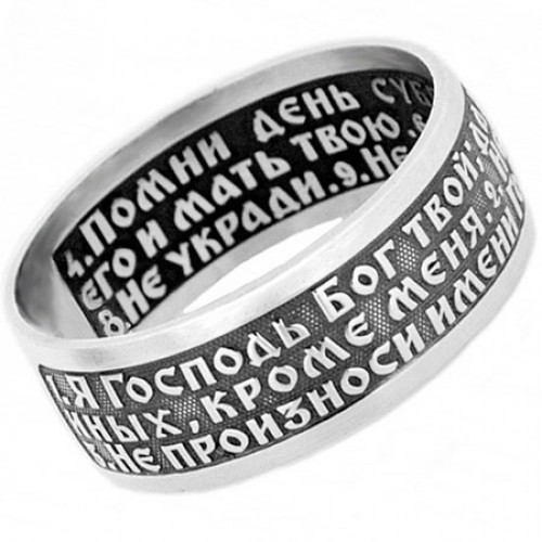 Православное кольцо 10 заповедей 17423