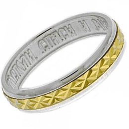 Крутящееся кольцо Спаси и сохрани 17457