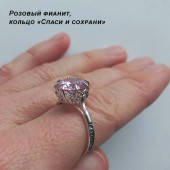 Кольцо "Спаси и сохрани" с розовым камнем (диаметр фианита 12 мм) женское 19,5 размер, арт. 43662