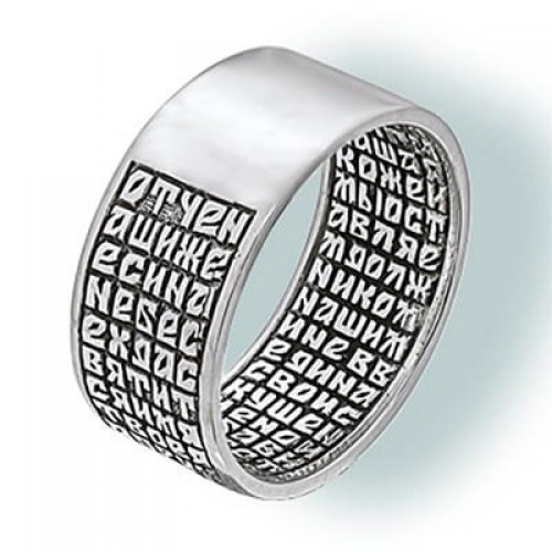 Cеребряное кольцо Отче наш 43915