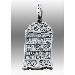 Складень 90 псалом серебряный православный охранный 44879 