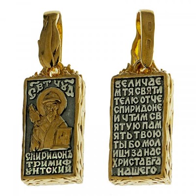 Серебряная подвеска с позолотой Спиридон Тримифунтский Тримифунтский