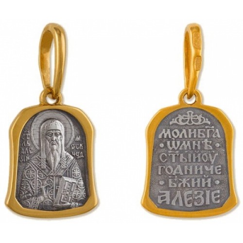 Нательный образок иконка святой Алексей