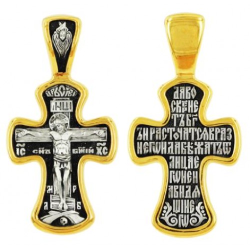 Серебряный крестик с позолотой православный с молитвой 45273
