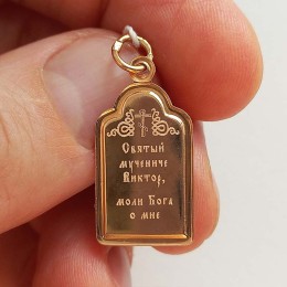 Золотая подвеска икона святой Виктор 36727