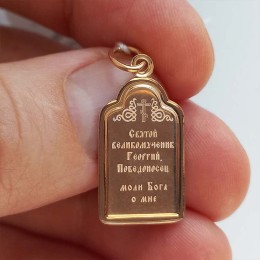 Золотая подвеска мужская святой Георгий Победоносец 36784