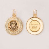 Золотой кулон подвеска икона Казанская Божья Матерь (форма круг d18mm), арт. 41952