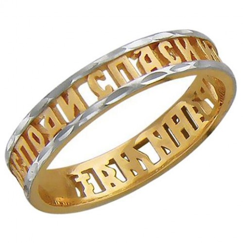 Золотое кольцо спаси и сохрани мужское женское 16100