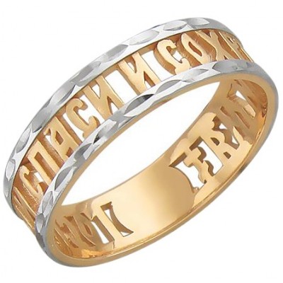 Золотое кольцо спаси и сохрани мужское женское 17348