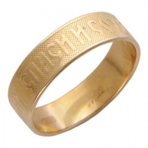 Золотое кольцо Спаси и сохрани мужское женское 17513