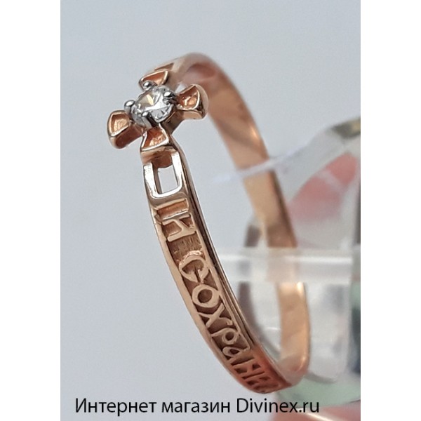 Золотое кольцо спаси и сохрани с фианитом и крестиком