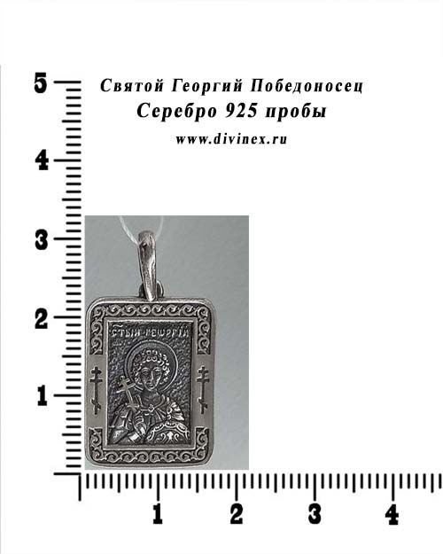 Святой Георгий нательная икона